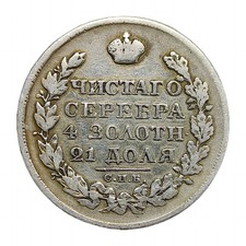 Russie 1 Rouble 1824 Argent