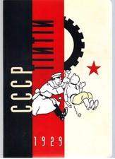 TINTIN CCCP  1929 cahier de texte 96 pages, TIRAGE LIMITE 1990