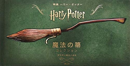 Collection balai magique harry - magique,