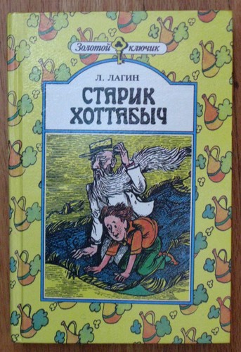 Russian childrens book lagin - childrens,