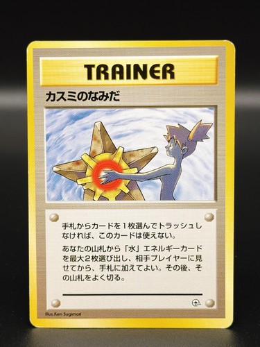 Carte pokemon misty s - [lp],