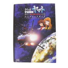 Guide Book SPACE BATTLESHIP YAMATO Sony Playstation PS1 Jap Japan