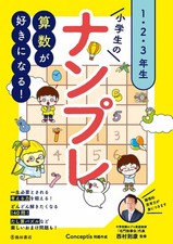 Love Math ! Sudoku pour les