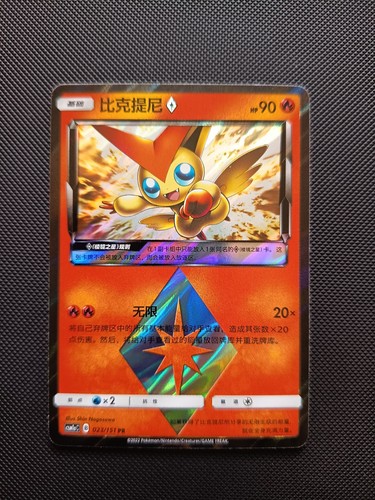 Carte pokémon victini holo - victini,