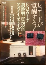 Amplificateur phono à tube à vide Luxman LXV-OT10 Tesla RFT Op Amp inutilisé