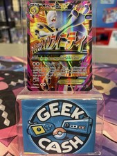 ✅M Mewtwo EX 160/162 - Full