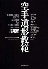 Instruction de karaté do kata : kata désigné