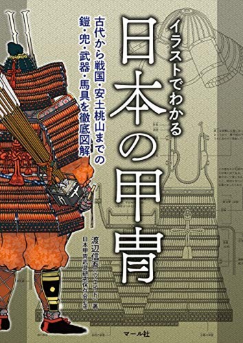 Livre illustration yoroi - livre, d'illustration