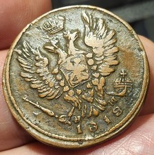 Russie impériale - 1 Kopeck