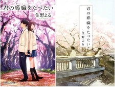 Je veux manger ton pancréas