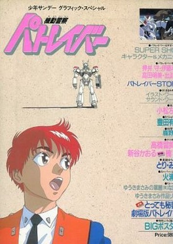 Patlabor 1989 shonen - patlabor, graphic