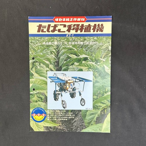 1980 iseki tobacco - 1980,