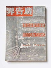 Modern design - 1932 - Japanese graphic design