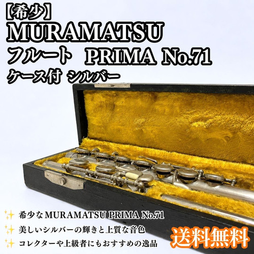 Muramatsu flute prima 71 - muramatsu, no.71
