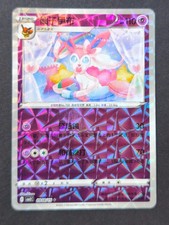 POKEMON CARD Sylveron Nymphali