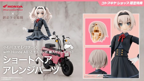 Kotobukiya sousai teien emma - teien,