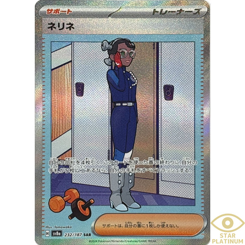 Amarys 232 187 - ur, 232/187