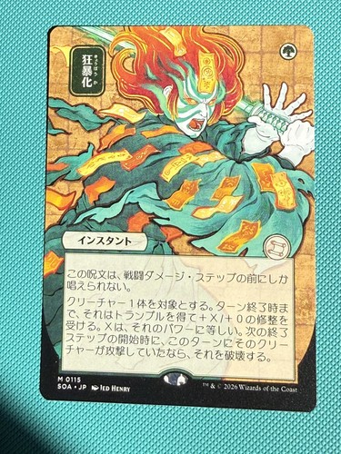 Mtg soa strixhaven berserk - soa,