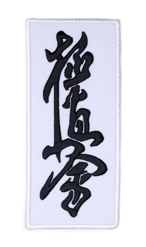Patch karaté kyokushin - kyokushin, (5")