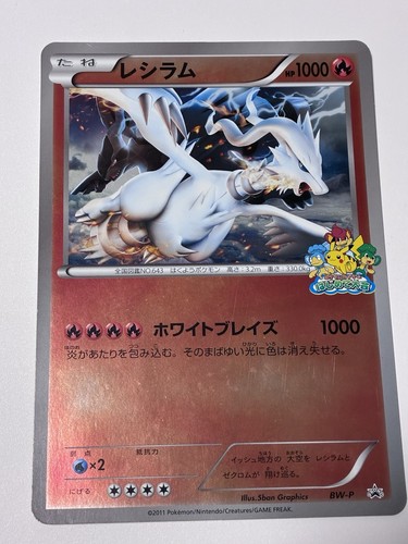 Carte pokemon jumbo reshiram - carte,