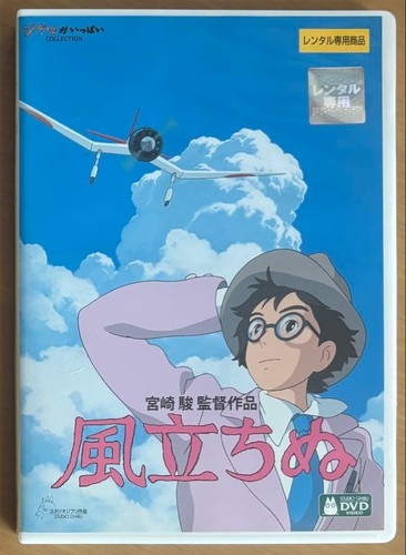 Studio ghibli the - studio, rises