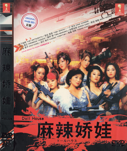 Dvd japanese drama doll house - dvd,