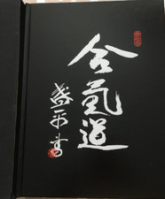 Livre "AIKIDO" de Nobuyoshi Tamura numéroté