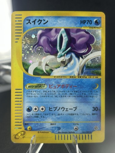Suicune 1st edition 031 092 - edition, 031/092
