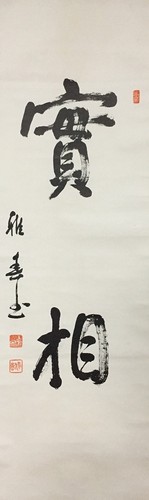 P0120 kakejiku zen - p0120, en