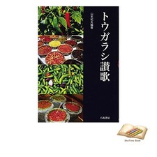 Livre un hymne aux piments