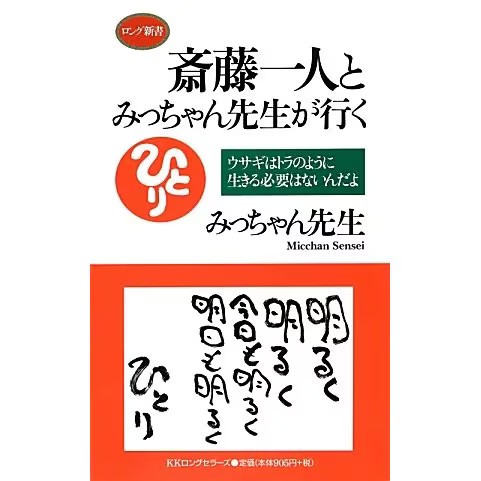Les lapins saito hitori - les,