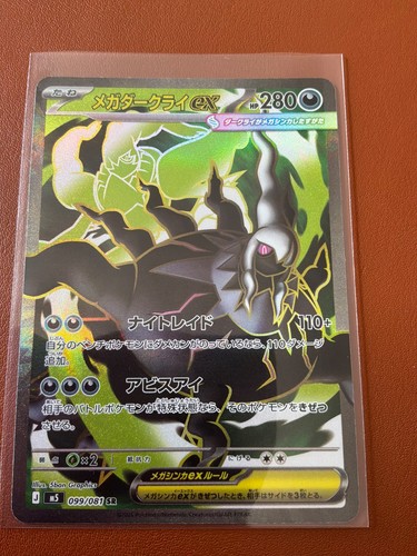Mega darkrai 099 081 m5 - ex,