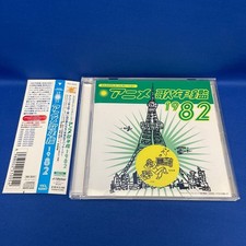 Everyone's TV Generation Anime Song Yearbook 1982/Anime Song Anime Song Omnibus