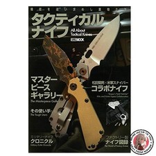 Couteau tactique Hobby Japan MOOK 1032