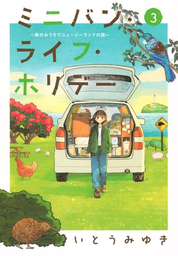 Miyuki ito minivan life - miyuki,