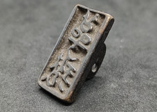 Ancien sceau coin bronze