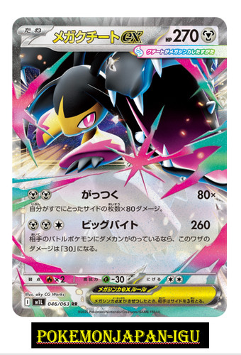 Mega mawile 046 063 m1l - mega, 046/063