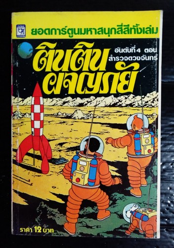 Hergé tintin explorers the - explorers,