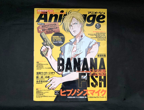 Animage 2018 banana fish avec - animage,