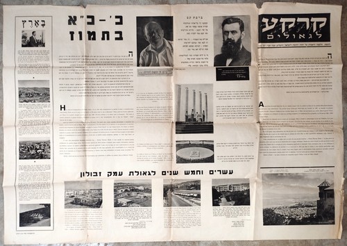 Rare journal mural affiche - journal,