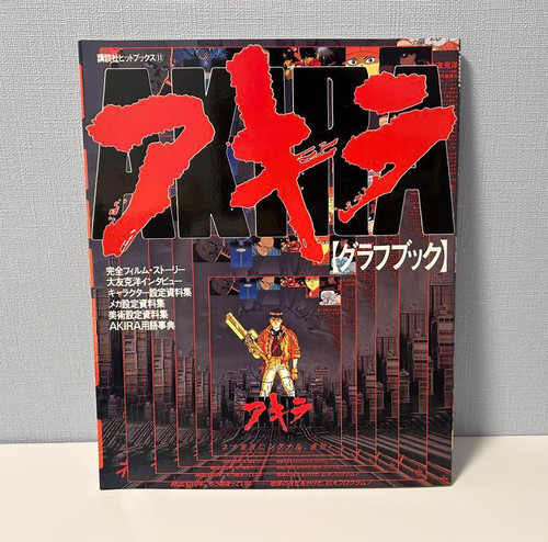Akira graph book 1988 first - graph,