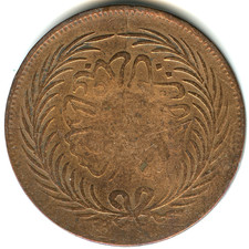 Tunisie 2 kharoubs Sultan Abdul Aziz 1289 ( 1872 ) n°7409