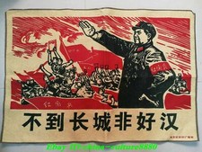 35" Chinese Cloth Red Army Not a hero until the Great Wall Thanka Tangka Mural