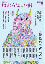 Culture magazine Tanka Mook