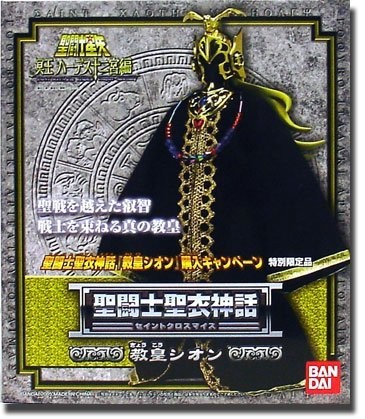 Figurine bandai saint seiya - bandai,