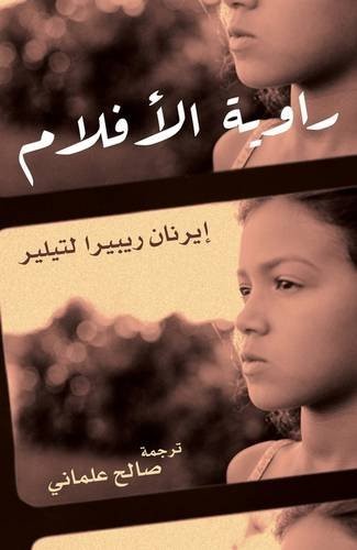 Raweyat aflam the - aflam, (the