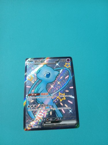 Carte pokemon mew shiny - carte,