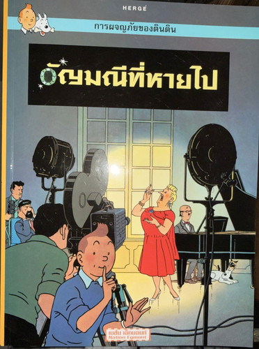 Tintin hergé bravigou ar - ,