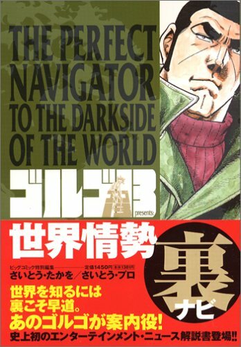 Golgo art book - golgo, takao