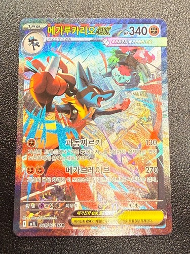 Mega lucario 088 - lucario, sar